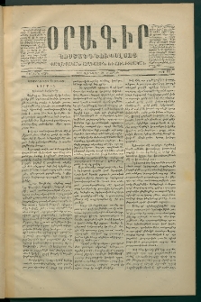 Օրագիր Կոստանդնուպօլսոյ, 1870, Առաջին տարի, թիւ 113 (Յունուար 24)