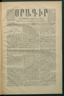 Օրագիր Կոստանդնուպօլսոյ, 1870, Առաջին տարի, թիւ 114 (Յունուար 26)