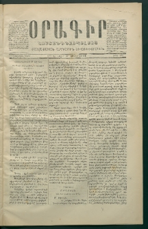 Օրագիր Կոստանդնուպօլսոյ, 1870, Առաջին տարի, թիւ 115 (Յունուար 27)
