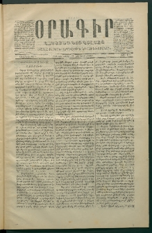 Օրագիր Կոստանդնուպօլսոյ, 1870, Առաջին տարի, թիւ 116 (Յունուար 28)