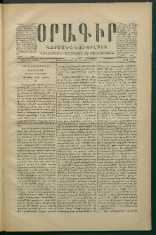 Օրագիր Կոստանդնուպօլսոյ, 1870, Առաջին տարի, թիւ 117 (Յունուար 29)
