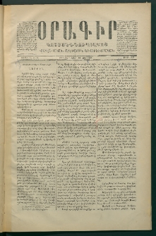 Օրագիր Կոստանդնուպօլսոյ, 1870, Առաջին տարի, թիւ 118 (Յունուար 30)