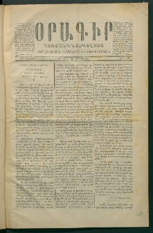 Օրագիր Կոստանդնուպօլսոյ, 1870, Առաջին տարի, թիւ 119 (Յունուար 30)