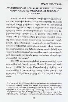 Բռնագաղթերն ու արտագաղթերը Կարսի նահանգից թուրք-իրանական պատերազմների շրջանում (1512-1639 թթ.)