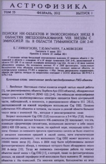 Поиски HH-объектов и эмиссионных звезд в областях звездообразования.VIII. Звезды с эмиссией Hα в области туманности GM 2-41