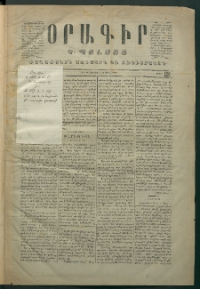 Օրագիր Կ․ Պօլսոյ, 1870, Առաջին տարի, թիւ 120 (Փետրվար 3)