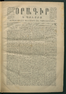 Օրագիր Կ․ Պօլսոյ, 1870, Առաջին տարի, թիւ 121 (Փետրվար 5)