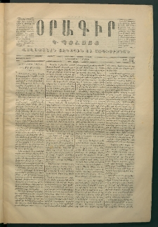 Օրագիր Կ․ Պօլսոյ, 1870, Առաջին տարի, թիւ 122 (Փետրվար 7)