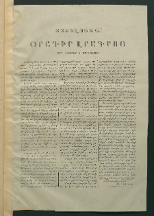 Օրագիր Կ․ Պօլսոյ, 1870, Առաջին տարի, Յաւելուած (Փետրվար 9)