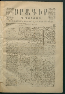 Օրագիր Կ․ Պօլսոյ, 1870, Առաջին տարի, թիւ 123 (Փետրվար 9)