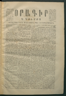 Օրագիր Կ․ Պօլսոյ, 1870, Առաջին տարի, թիւ 124 (Փետրվար 12)