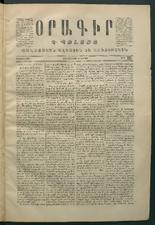 Օրագիր Կ․ Պօլսոյ, 1870, Առաջին տարի, թիւ 125 (Փետրվար 13)