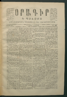 Օրագիր Կ․ Պօլսոյ, 1870, Առաջին տարի, թիւ 127 (Փետրվար 19)