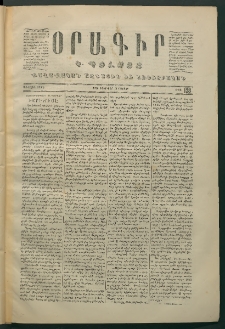 Օրագիր Կ․ Պօլսոյ, 1870, Առաջին տարի, թիւ 128 (Փետրվար 21)