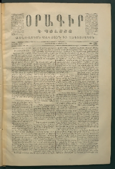 Օրագիր Կ․ Պօլսոյ, 1870, Առաջին տարի, թիւ 129 (Փետրվար 24)