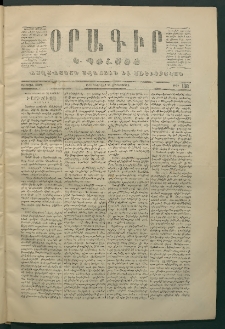 Օրագիր Կ․ Պօլսոյ, 1870, Առաջին տարի, թիւ 130 (Փետրվար 26)