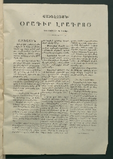 Օրագիր Կ․ Պօլսոյ, 1870, Առաջին տարի, Յաւելուած (Փետրվար 27)