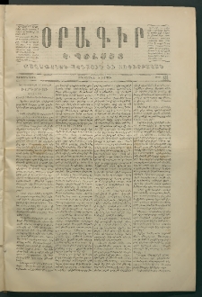 Օրագիր Կ․ Պօլսոյ, 1870, Առաջին տարի, թիւ 131 (Փետրվար 28)