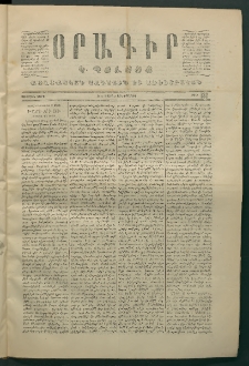Օրագիր Կ․ Պօլսոյ, 1870, Առաջին տարի, թիւ 132 (Մարտ 3)