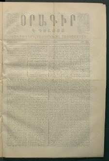 Օրագիր Կ․ Պօլսոյ, 1870, Առաջին տարի, թիւ 133 (Մարտ 5)