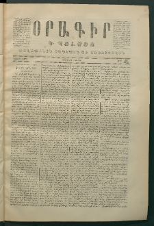 Օրագիր Կ․ Պօլսոյ, 1870, Առաջին տարի, թիւ 134 (Մարտ 7)
