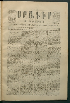 Օրագիր Կ․ Պօլսոյ, 1870, Առաջին տարի, թիւ 135 (Մարտ 10)
