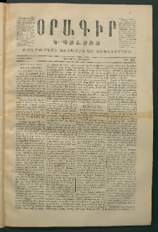 Օրագիր Կ․ Պօլսոյ, 1870, Առաջին տարի, թիւ 136 (Մարտ 12)