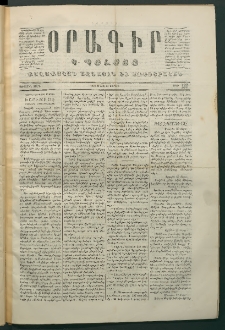 Օրագիր Կ․ Պօլսոյ, 1870, Առաջին տարի, թիւ 137 (Մարտ 14)