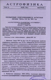 Необычные повторяющиеся затмения звезды типа UX Ori WW Vul