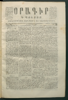 Օրագիր Կ․ Պօլսոյ, 1870, Առաջին տարի, թիւ 138 (Մարտ 17)