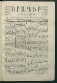 Օրագիր Կ․ Պօլսոյ, 1870, Առաջին տարի, թիւ 139 (Մարտ 19)