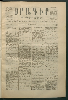 Օրագիր Կ․ Պօլսոյ, 1870, Առաջին տարի, թիւ 140 (Մարտ 21)