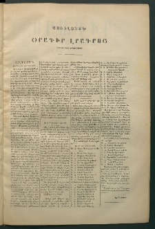 Օրագիր Կ․ Պօլսոյ, 1870, Առաջին տարի, Յաւելուած (Մարտ 23)