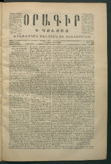 Օրագիր Կ․ Պօլսոյ, 1870, Առաջին տարի, թիւ 141 (Մարտ 24)