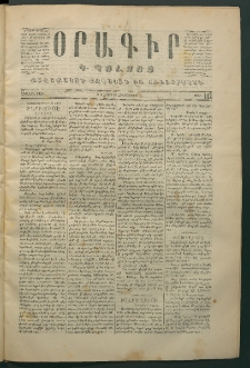 Օրագիր Կ․ Պօլսոյ, 1870, Առաջին տարի, թիւ 142 (Մարտ 26)
