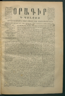 Օրագիր Կ․ Պօլսոյ, 1870, Առաջին տարի, թիւ 143 (Մարտ 28)