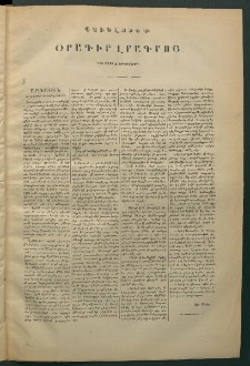 Օրագիր Կ․ Պօլսոյ, 1870, Առաջին տարի, Յաւելուած (Մարտ 30)