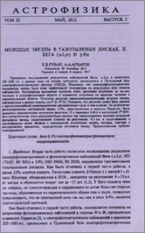 Молодые звезды в газопылевых дисках. II. Вега (α Lyr) и β Pic