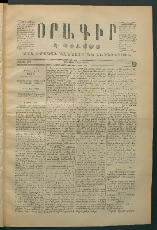 Օրագիր Կ․ Պօլսոյ, 1870, Առաջին տարի, թիւ 144 (Մարտ 31)