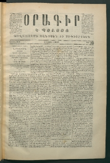 Օրագիր Կ․ Պօլսոյ, 1870, Առաջին տարի, թիւ 146 (Ապրիլ 4)