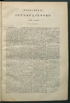 Օրագիր Կ․ Պօլսոյ, 1870, Առաջին տարի, Յաւելուած (Ապրիլ 6)