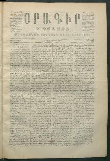 Օրագիր Կ․ Պօլսոյ, 1870, Առաջին տարի, թիւ 147 (Ապրիլ 8)