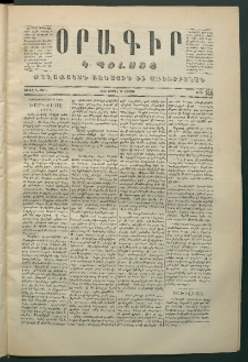 Օրագիր Կ․ Պօլսոյ, 1870, Առաջին տարի, թիւ 148 (Ապրիլ 11)