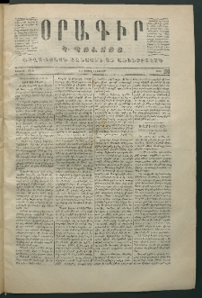 Օրագիր Կ․ Պօլսոյ, 1870, Առաջին տարի, թիւ 150 (Ապրիլ 18)