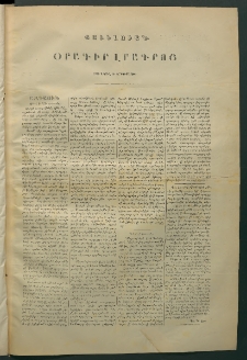 Օրագիր Կ․ Պօլսոյ, 1870, Առաջին տարի, Յաւելուած (Ապրիլ 20)
