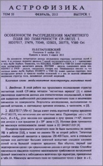 Особенности распределения магнитного поля по поверхности CP-звезд. I. HD37017, 37479, 75049, 125823, 200775, V380 Ori
