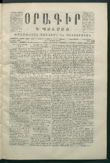Օրագիր Կ․ Պօլսոյ, 1870, Առաջին տարի, թիւ 164 (Ապրիլ 23)