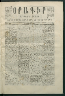 Օրագիր Կ․ Պօլսոյ, 1870, Առաջին տարի, թիւ 165 (Ապրիլ 26)
