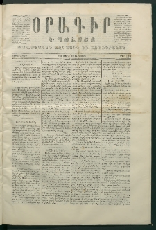 Օրագիր Կ․ Պօլսոյ, 1870, Առաջին տարի, թիւ 166 (Մայիս 28)