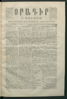 Օրագիր Կ․ Պօլսոյ, 1870, Առաջին տարի, թիւ 167 (Մայիս 30)